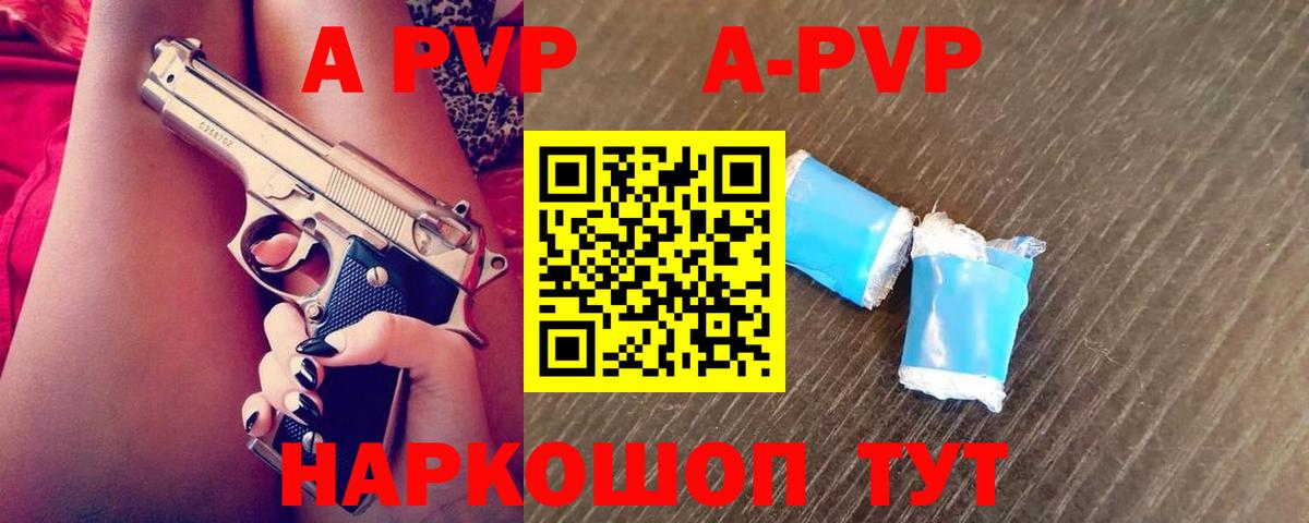 APVP СК  Alpha PVP Соль  Павлово  А ПВП VHQ  Вход с VPN 