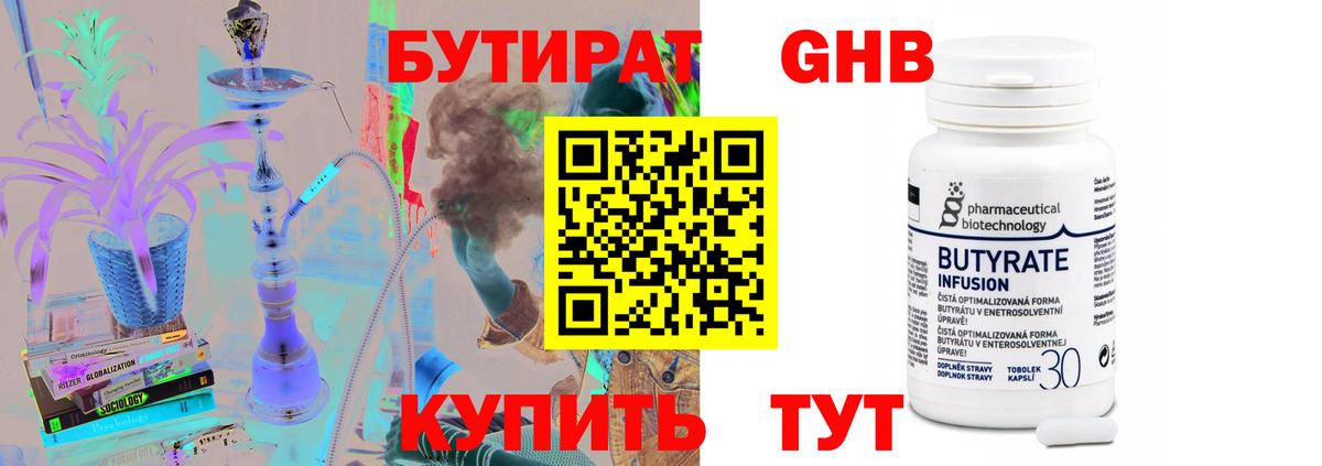 БУТИРАТ  Бутират 99%  Вход с VPN  Павлово 
