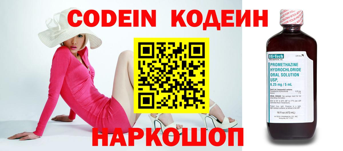 Кодеиновый сироп Lean напиток Lean (лин) Павлово