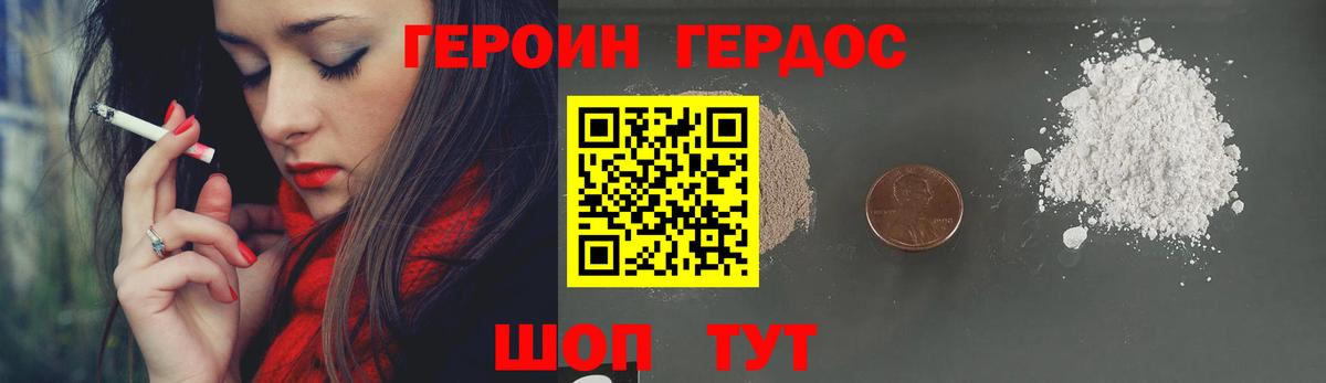 ГЕРОИН герыч Павлово