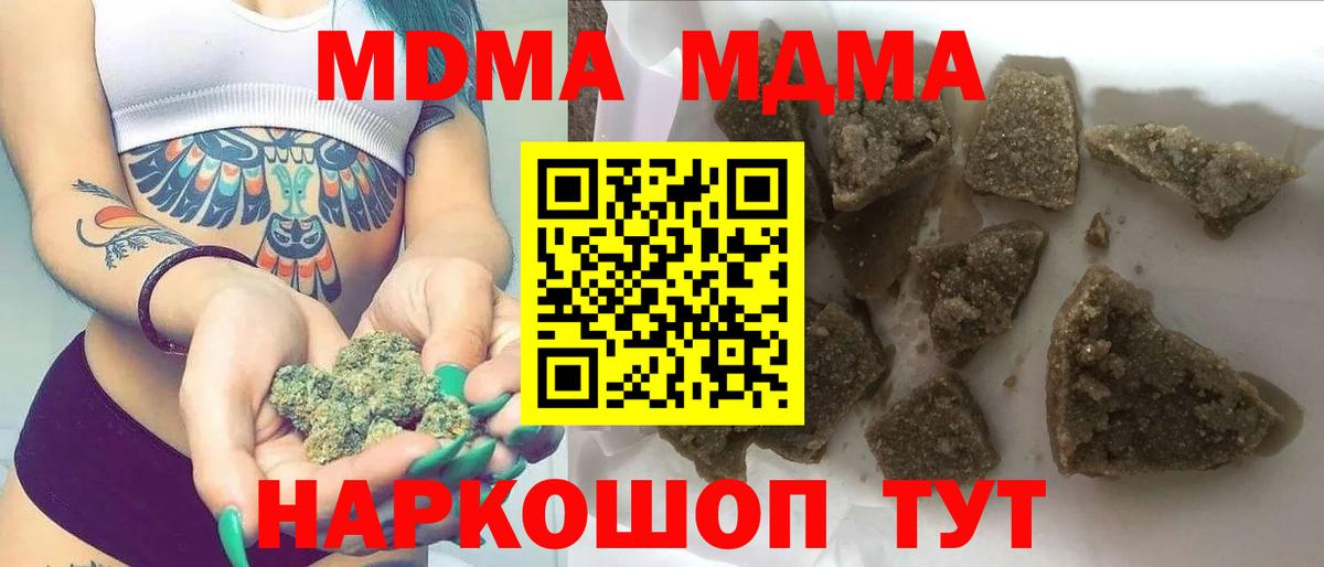 MDMA кристаллы Павлово