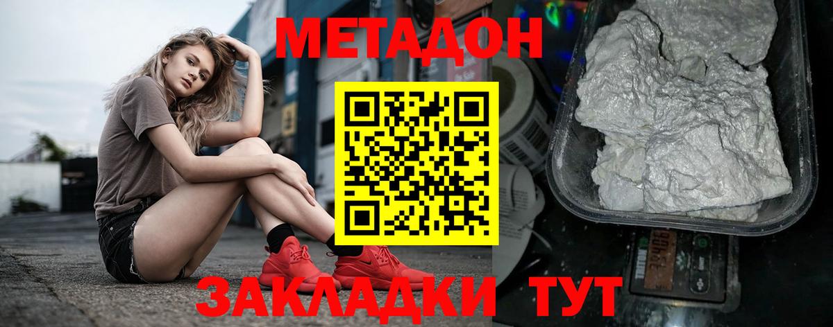 mega зеркало  МЕТАДОН methadone  Вход с VPN  Метадон кристалл  Павлово 